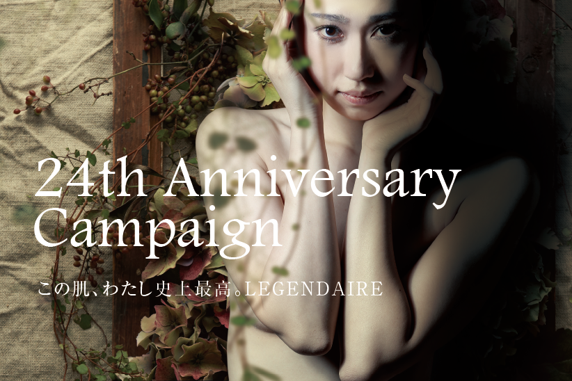 24thアニバーサリーキャンペーン〜美肌新技術・GFチャージアドバンス〜