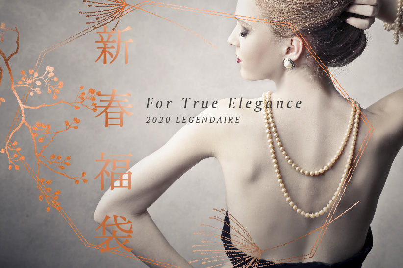2020年 新春福袋