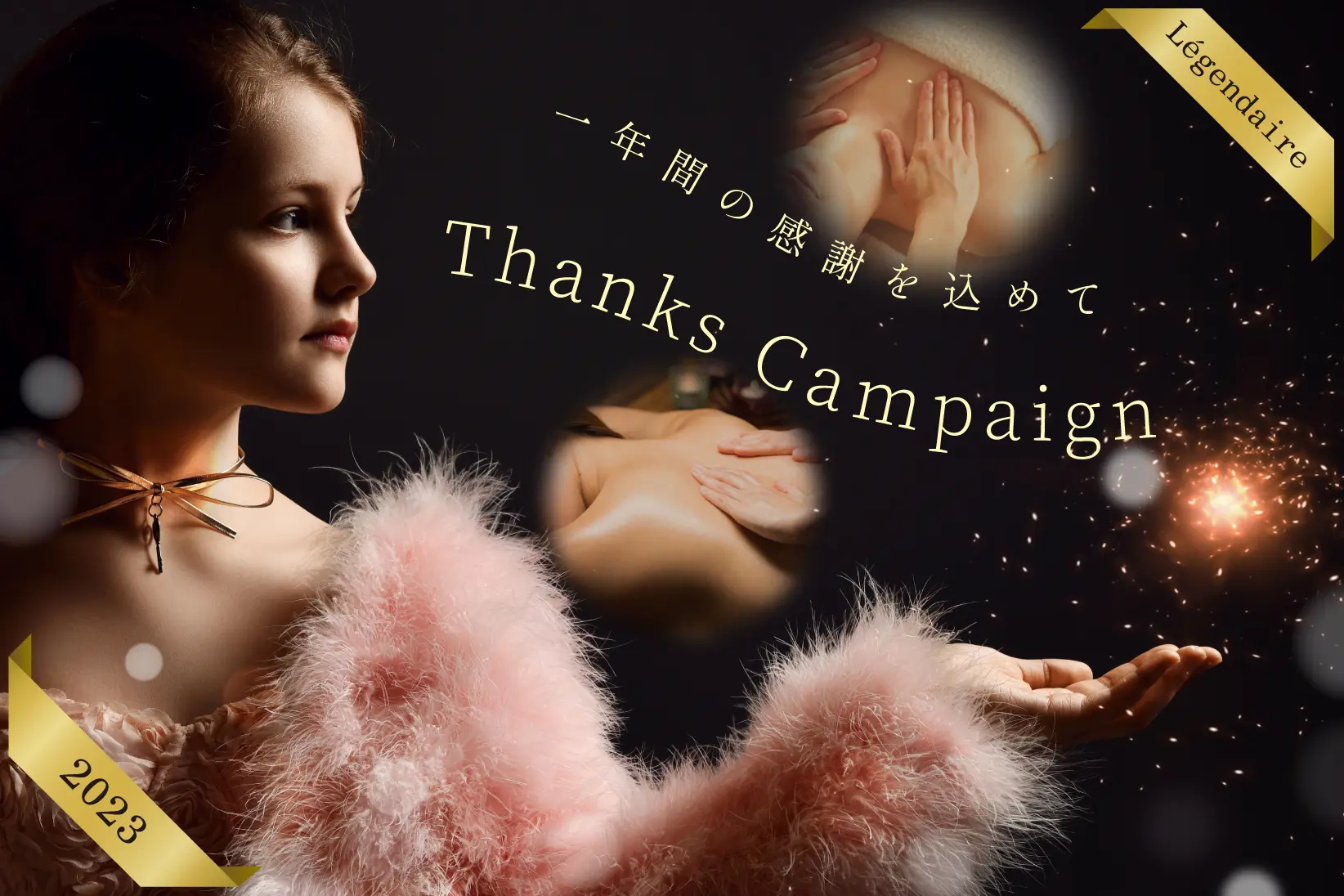 〜1年間の感謝をこめて〜Thanks Campaign