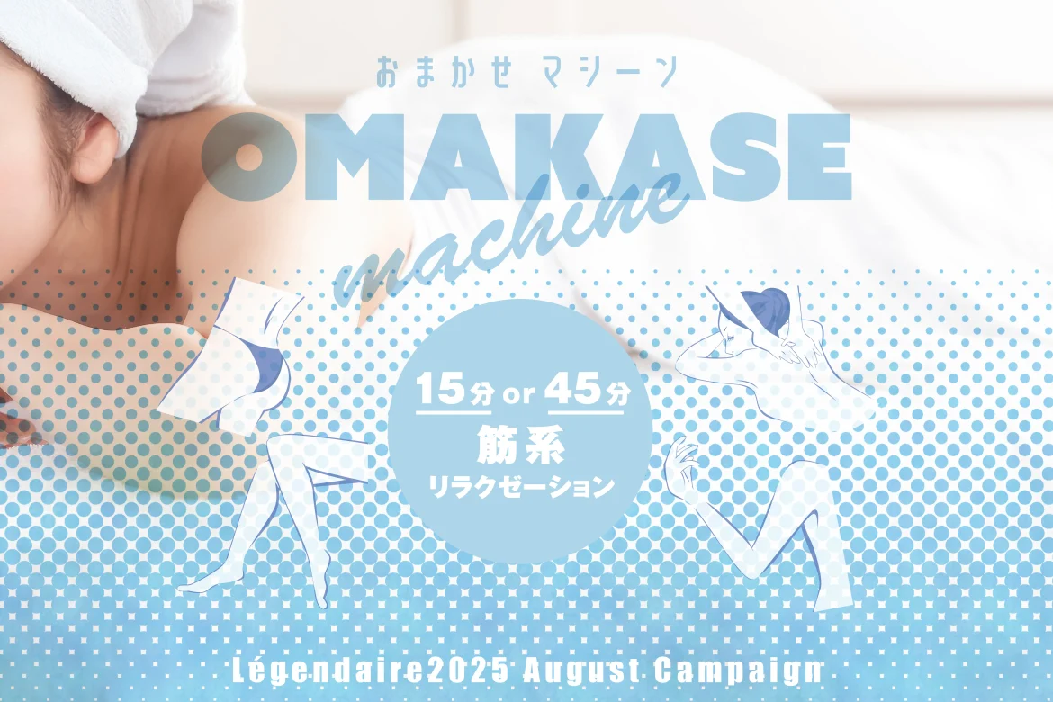 OMAKASEマシーン