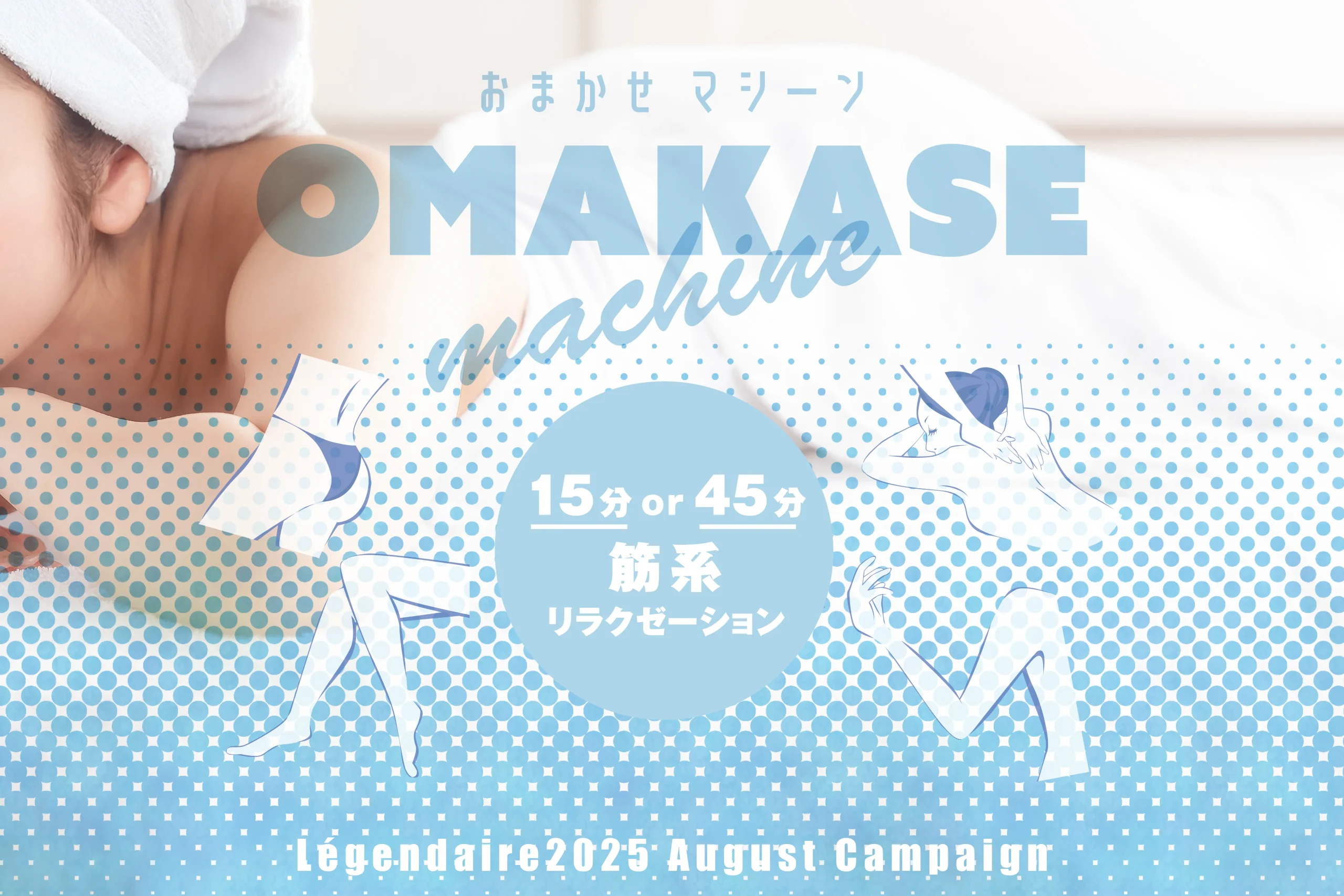 OMAKASEマシーン